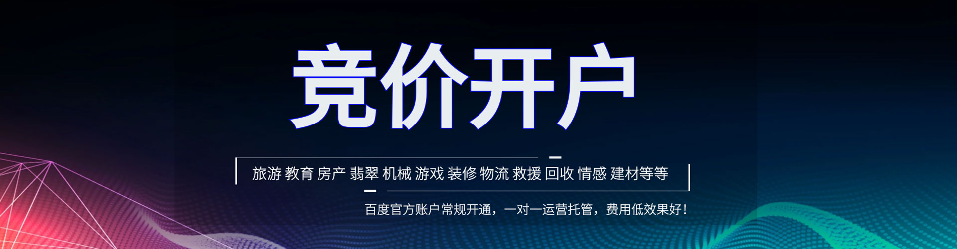 当阳百度竞价运营